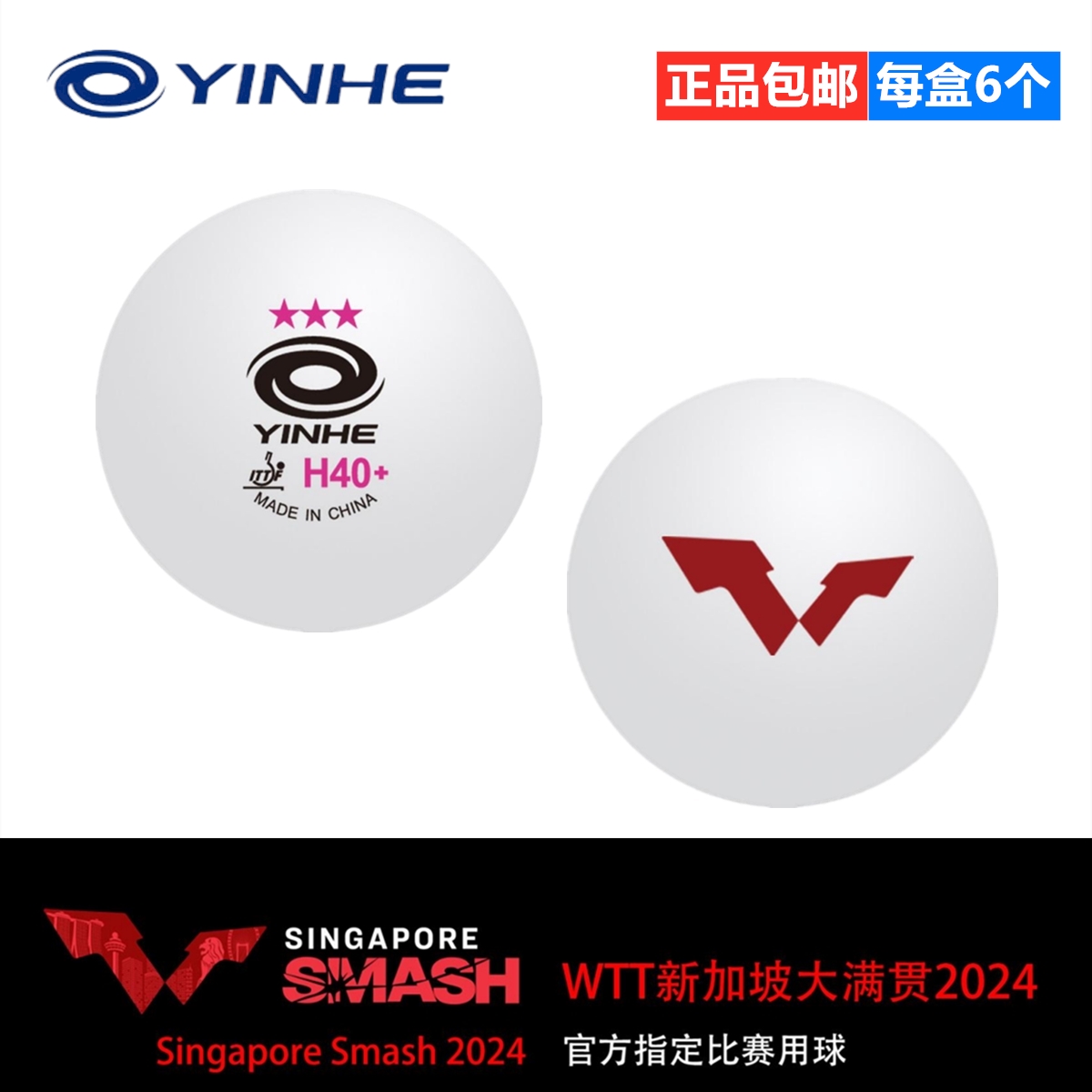 银河YINHE三星乒乓球WTT新加坡大满贯比赛球有缝新材料球双标H40+