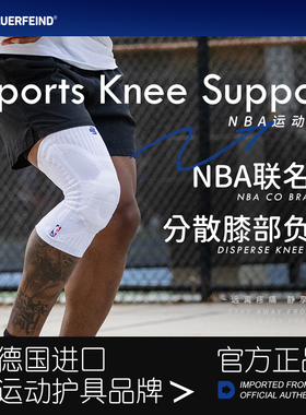 德国-Bauerfeind/保而防-NBA新款篮球护膝跑步半月板专业运动护具