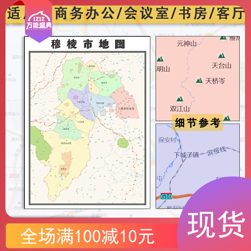 穆棱市地图批零1.1米防水墙贴新款黑龙江省牡丹江市彩色图片素材