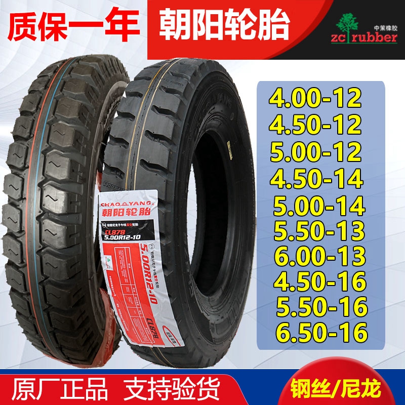 朝阳轮胎450/400-12 550/600-13-14-16三轮摩托车500-12钢丝外胎