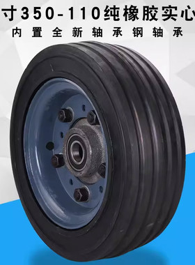 14寸实心轮胎 加厚350-110旋转木马 飞机场 升降机  拖车叉车轮子