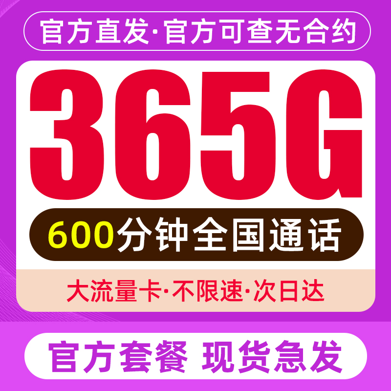 中国移动流量卡无线限量全国通用纯流量上网卡手机卡大流量电话卡