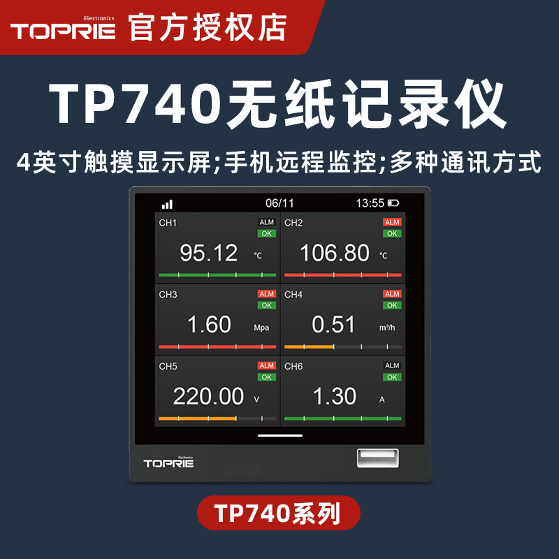 工业无纸记录仪拓普瑞TP740温湿度电流电压流量频率脉冲测试仪