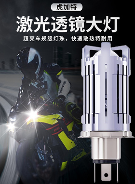 赛科龙ra2太子摩托车LED大灯改装配件zs250车灯透镜激光强光灯泡