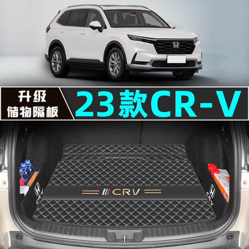 适用于2023款东风本田CRV专用后备箱垫全包围7尾混动21七座新23