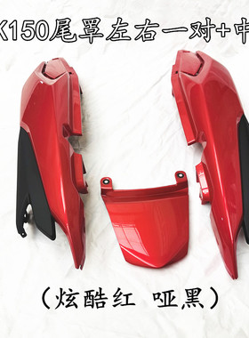 适用于豪爵摩托车DK150R/HJ150-30F后尾群尾板尾灯罩中盖贴花原装