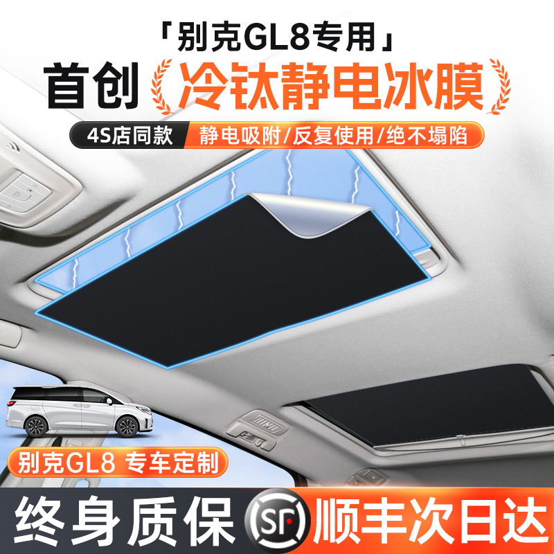 适用别克GL8天窗遮阳帘天幕遮阳挡板专用防晒神器内饰改装配件品