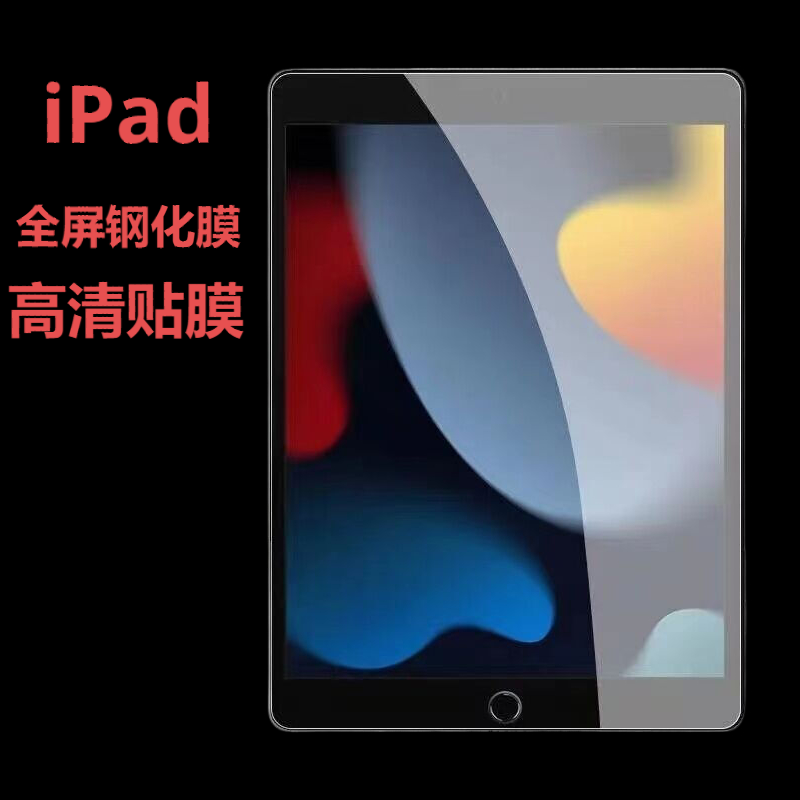 2022款iPad钢化膜10.2英寸Air5透明高清膜mini6绿光钢化玻璃air2保护膜2018款9.7适用于苹果air4紫光膜mini23