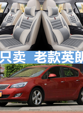 四季亚麻坐垫别克英朗XT/GT2011/2012/2013年2014款专用汽车座套