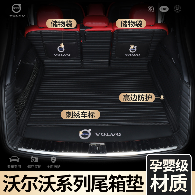 沃尔沃XC60后备箱垫 S90 XC90 xc40 v90 V60新能源全包围尾箱垫子
