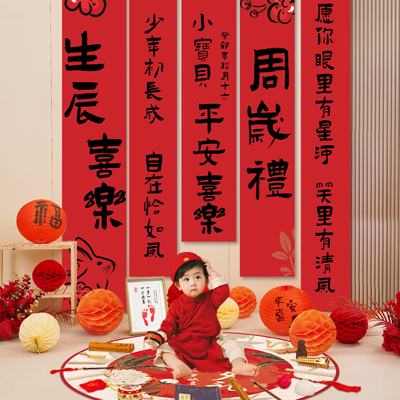 中式一周岁生日快乐布置抓周挂布男孩国风条幅女孩装饰场景背景墙