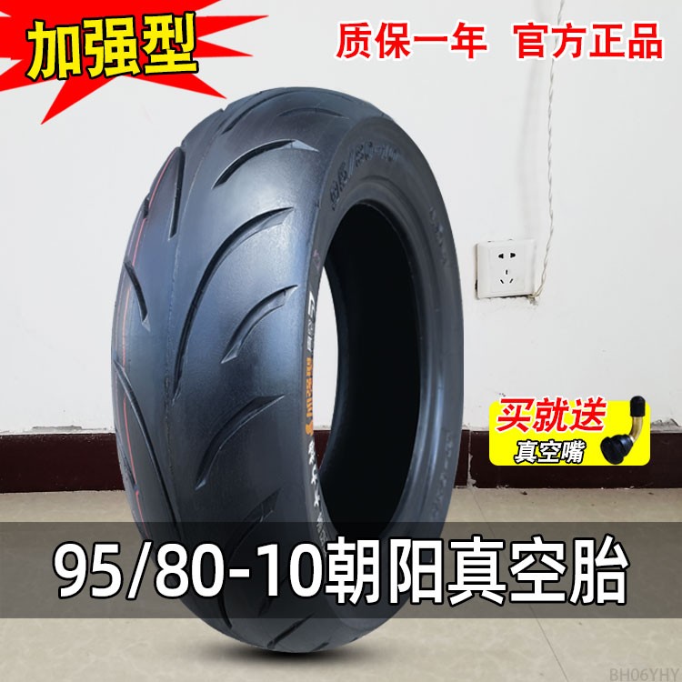 朝阳轮胎95/80-10电动踏板车摩托车9580—10加强型真空胎外胎10寸