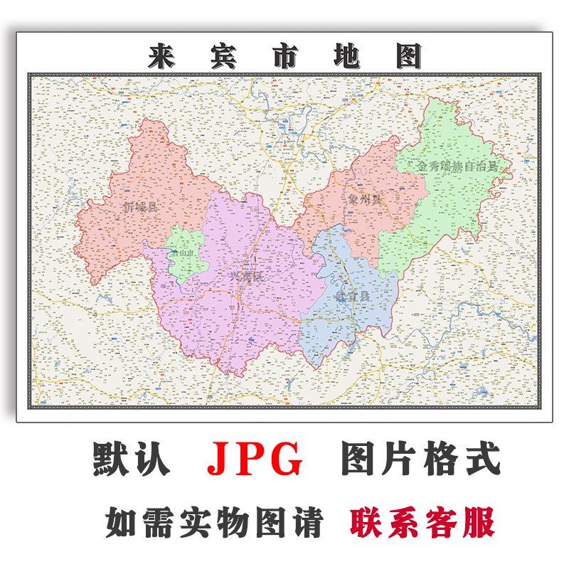 来宾市地图行政区划广西省电子版JPG高清素材图片2023年