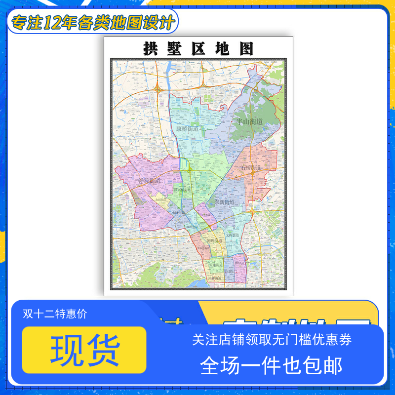 拱墅区地图1.1米贴图浙江省杭州市行政交通区域分布高清防水新款