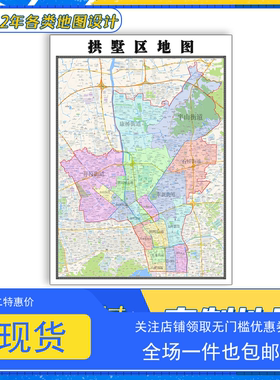 拱墅区地图1.1米贴图浙江省杭州市行政交通区域分布高清防水新款