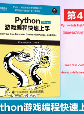 Python游戏编程快速上手 第4版 python游戏编程入门教程书籍 python游戏开发初学者指南 计算机游戏框架构程序设计制作流程书