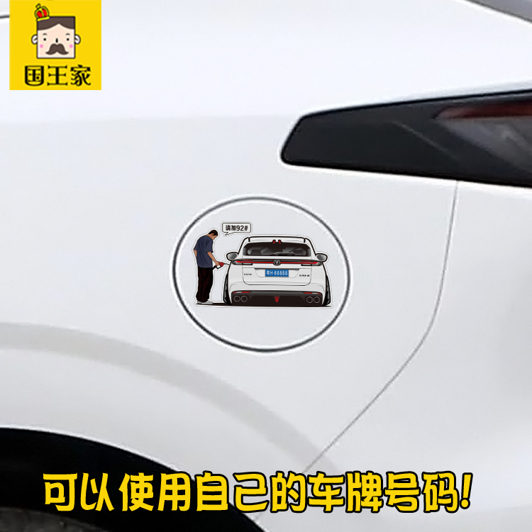 新款长安UNIK油箱盖油号提示贴纸 2021年SUV车尾人物加油彩色贴画
