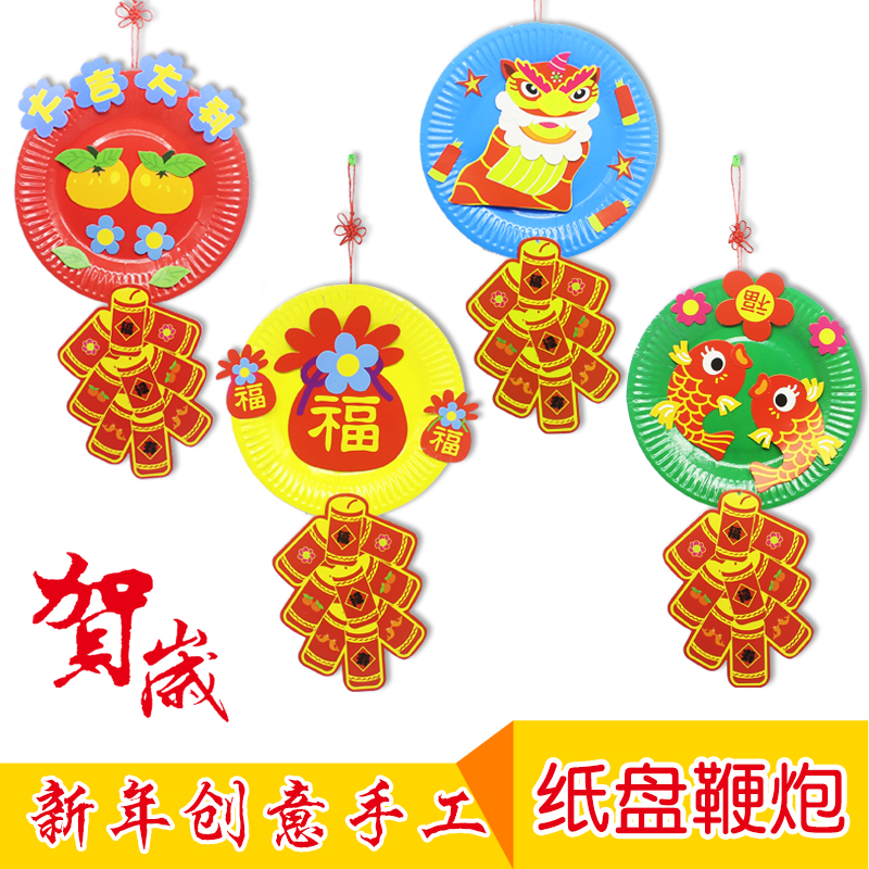 新年中国风纸盘鞭炮贴画 春节挂件幼儿园儿童手工DIY教室布置材料