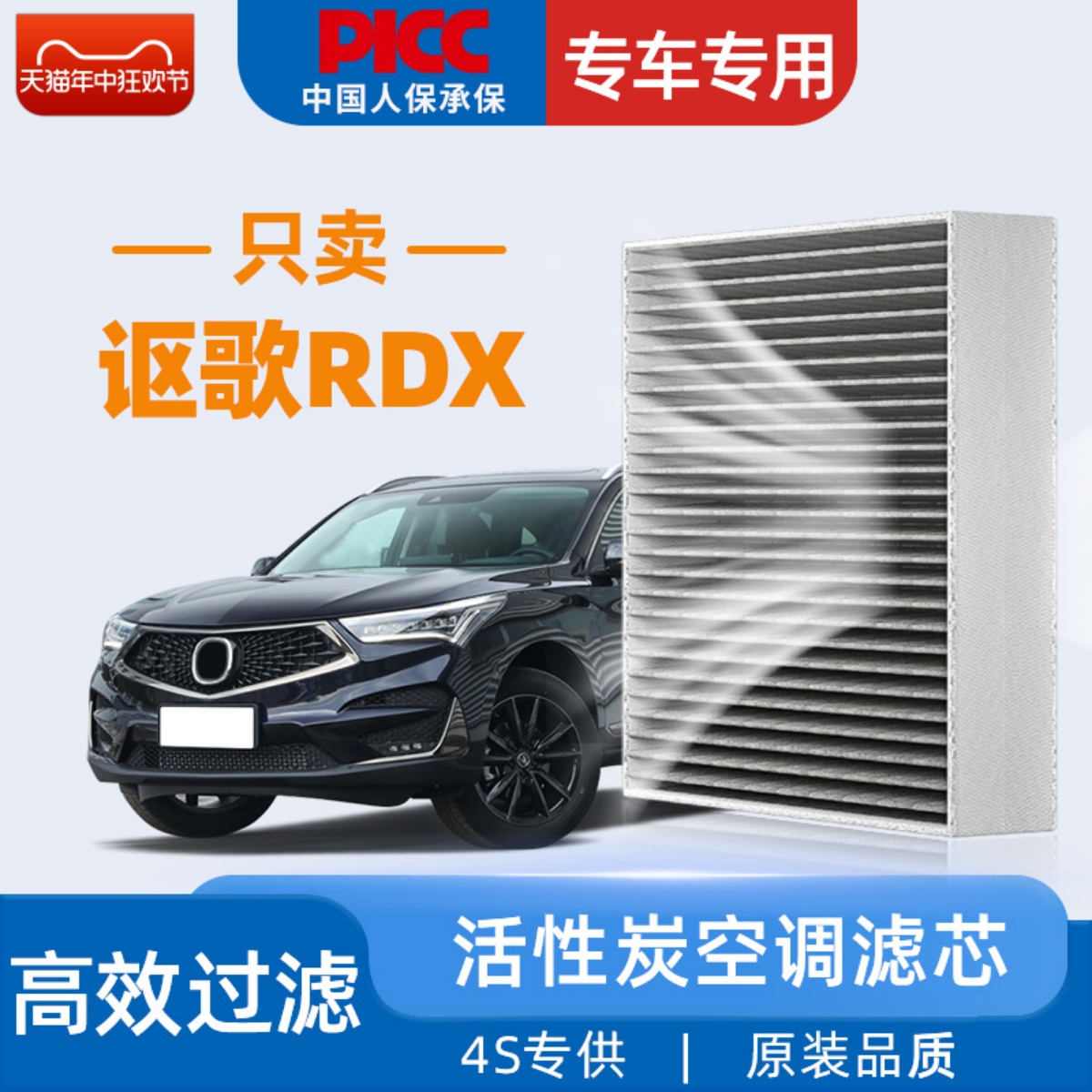 适配广汽本田讴歌RDX空调滤芯22款20原厂19原装2.0t空调格滤清器