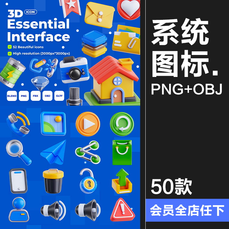 趣味3D卡通操作系统UI界面个人中心后台PNG常用icon图标OBJ素材