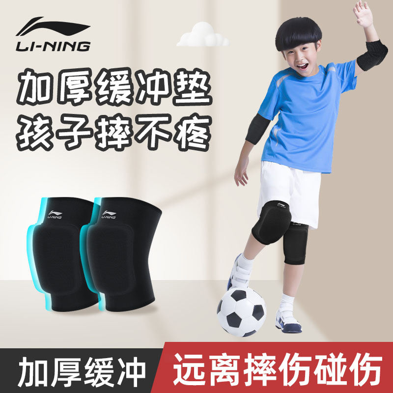 李宁儿童护膝护肘防摔篮球街舞足球专业护具装备运动护套膝盖男童