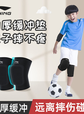 李宁儿童护膝护肘防摔篮球街舞足球专业护具装备运动护套膝盖男童