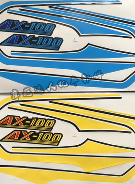 金城铃木AX100摩托车配件油箱贴花蓝色黄色车贴贴纸 护板贴花