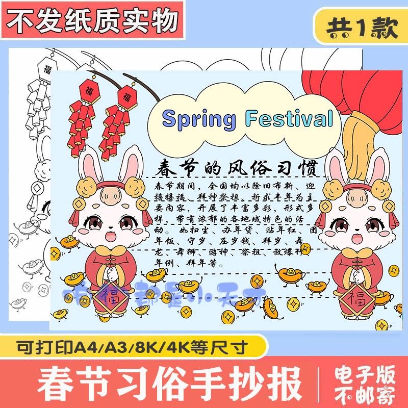 春节习俗手抄报模板电子版2023兔年新年快乐喜迎新春小报小学
