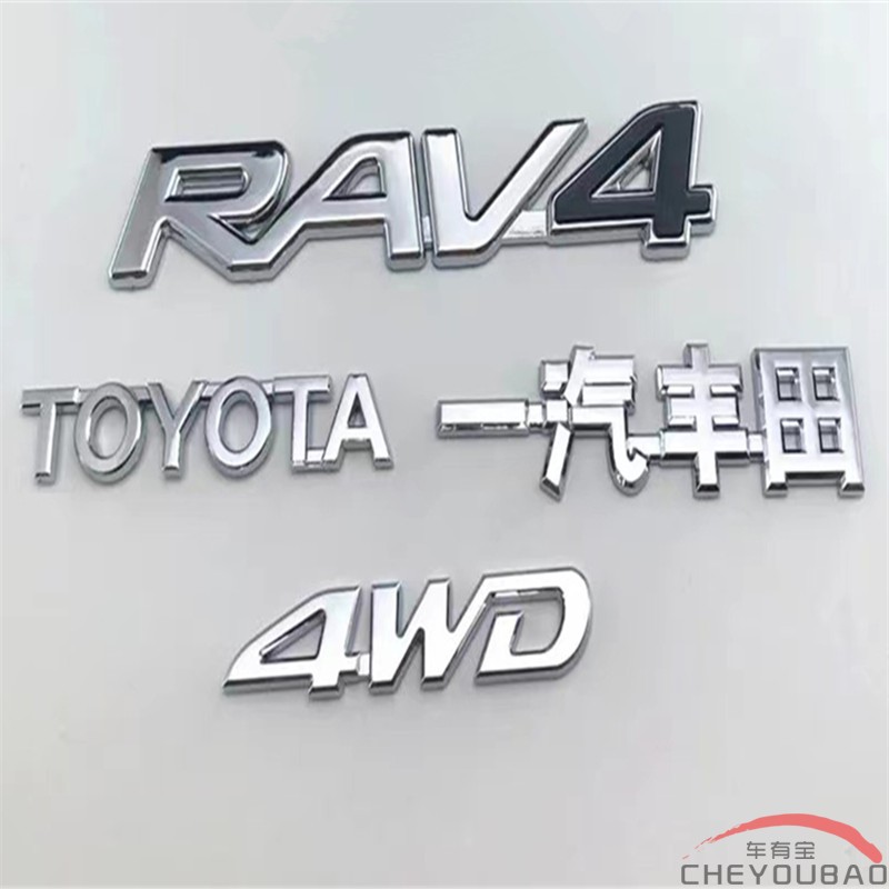 适用于RAV4荣放银色改装4WD车标前中网标后尾箱RAV4英文车标志