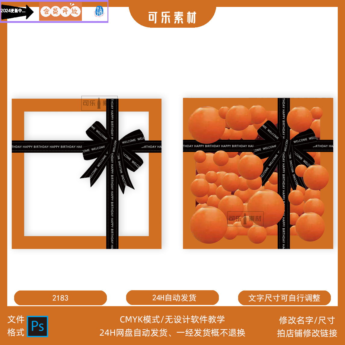 黑色蝴蝶结橙色方形礼物盒子气球墙背景布置KT板生日设计素材PSD