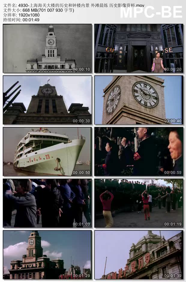 上海海关大楼历史和钟楼内景外滩晨 练历史影像 高清实拍视频素材
