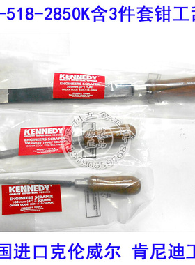 英国肯尼迪 钳工刮刀修边刀刮毛边曲轴瓦刮刀研刮铲刀KEN5182460K