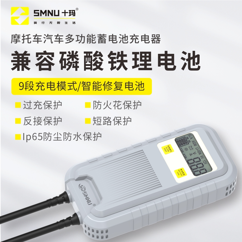 SMNU十玛充电器哈雷宝马摩托车智能快充锂电铅酸蓄电池电瓶充电器