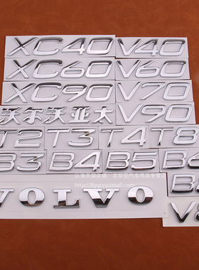 适用于沃尔沃亚太车标B3 B4 B5 B6 B8车尾贴VOLVO标志字母车标贴