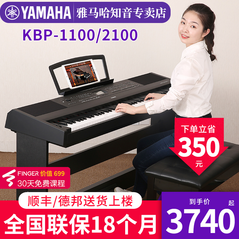 雅马哈电钢琴KBP-2100专业88键重锤带音色和弦伴奏多功能kbp1100