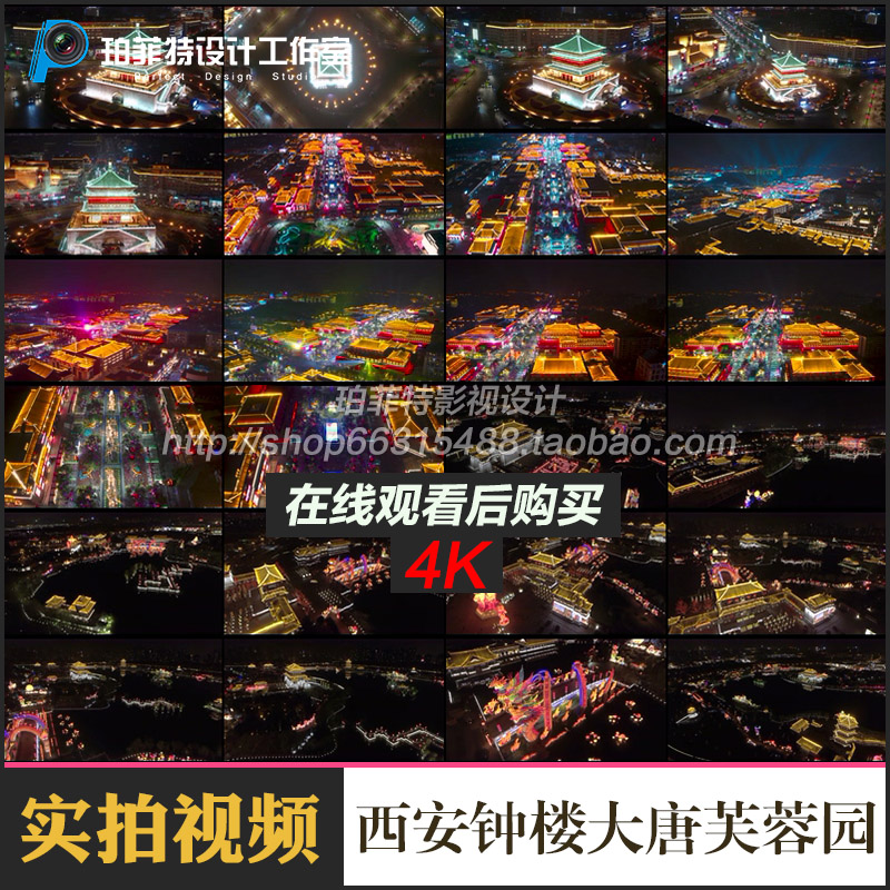 西安钟楼夜景大唐芙蓉园不夜城4K航拍高清实拍剪辑视频素材