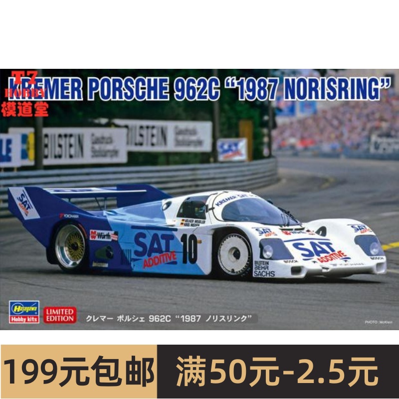 长谷川 1/24拼装车模 Kremer Porsche 962C 1987 Norisring 20479