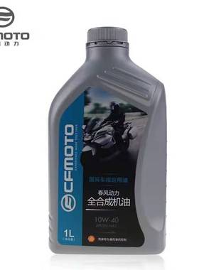 CFMOTO春风摩托车保养壳牌机油NK150/250/400/650/MT/国宾车机油