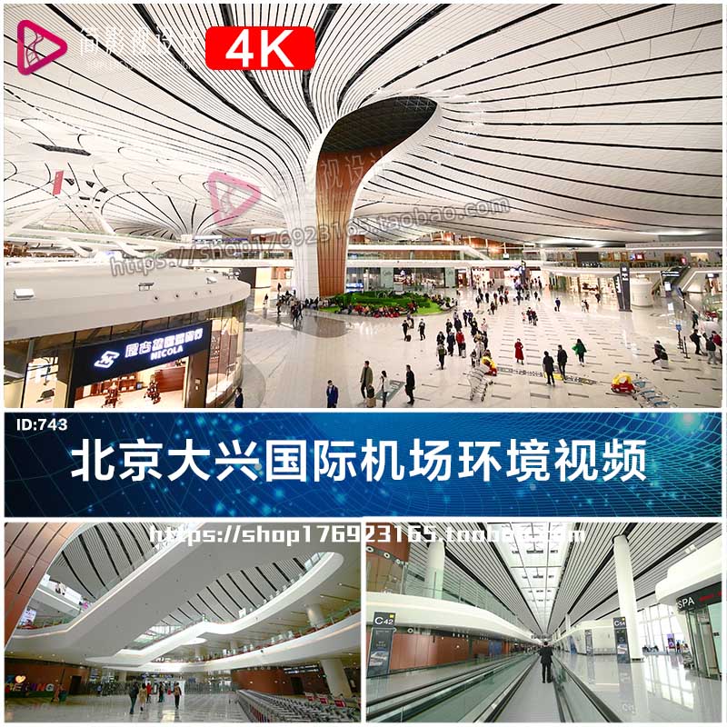 北京大兴国际机场室内环境人流延时视频素材