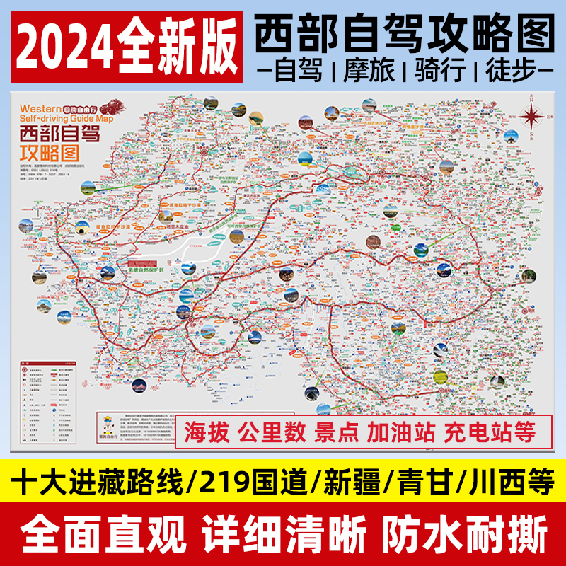 2024川藏线318国道219川西滇青藏新疆西部青甘自驾旅游攻略地图
