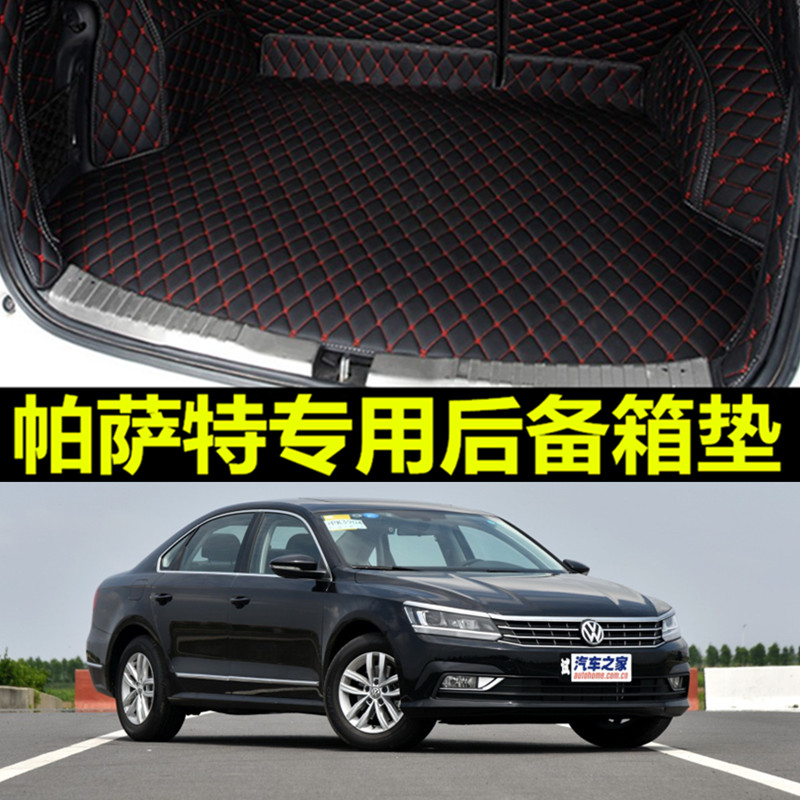 上海大众帕萨特2011/2012/2013/2014年2015新款汽车后备箱垫全包