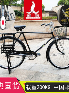 上海凤凰牌老式自行车成人28寸复古经典杆闸加重二八大杠邮政单车
