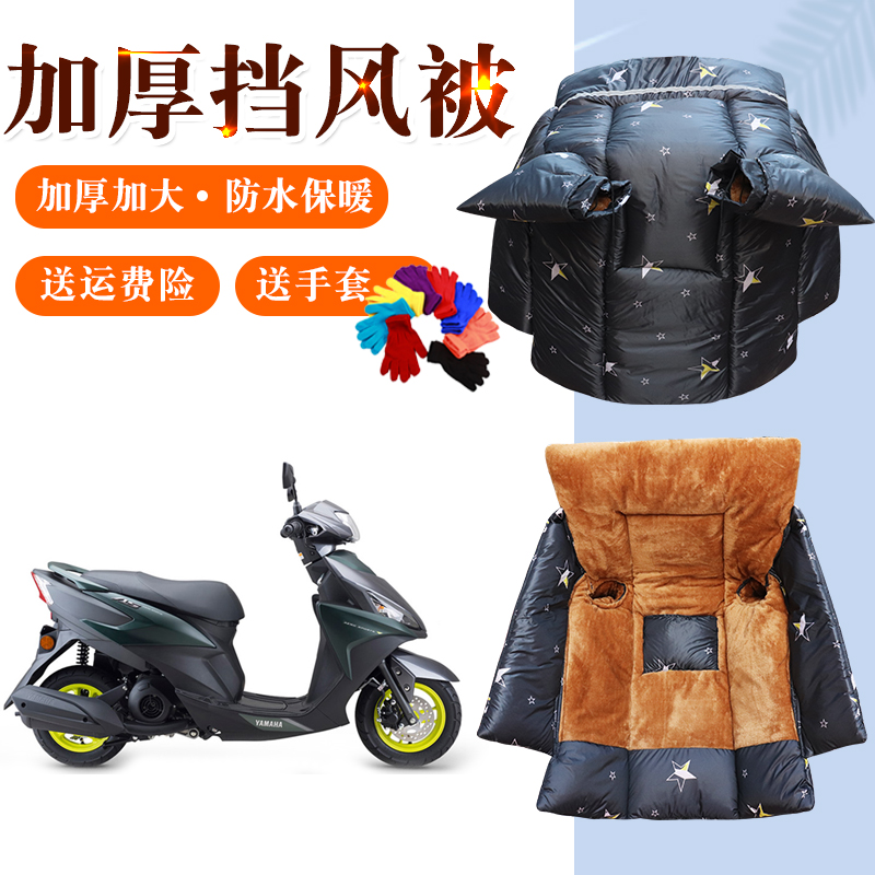 适用雅马哈新福禧巧格踏板摩托车挡风被秋冬季加绒加厚电车防风罩