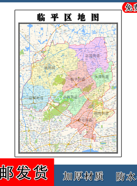 临平区地图1.1m现货浙江省杭州市区域颜色划分图片交通行政贴图