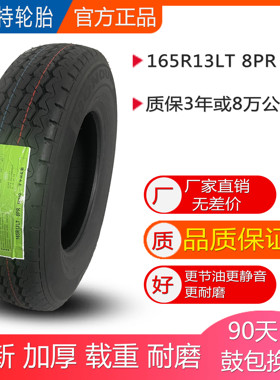 艾力特轮胎 165R13 LT 8PR 货车轮胎 面包车轮胎 载重 加厚