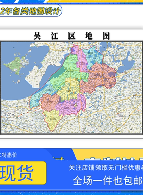 吴江区地图1.1米交通行政贴图江苏省苏州市区域颜色划分防水新款