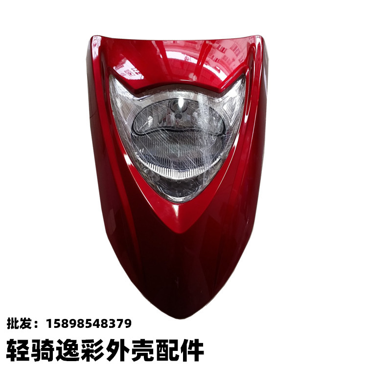 适用济南轻骑踏板摩托车配件QM125T-6C 逸彩前面板大灯塑料外壳