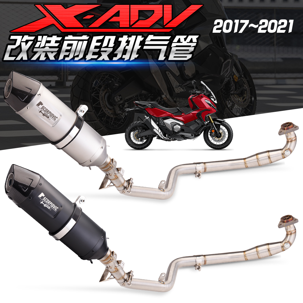 适用本田踏板摩托车X-ADV750改装排气管 ADV750 天蝎排气 17-20款