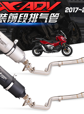 适用本田踏板摩托车X-ADV750改装排气管 ADV750 天蝎排气 17-20款