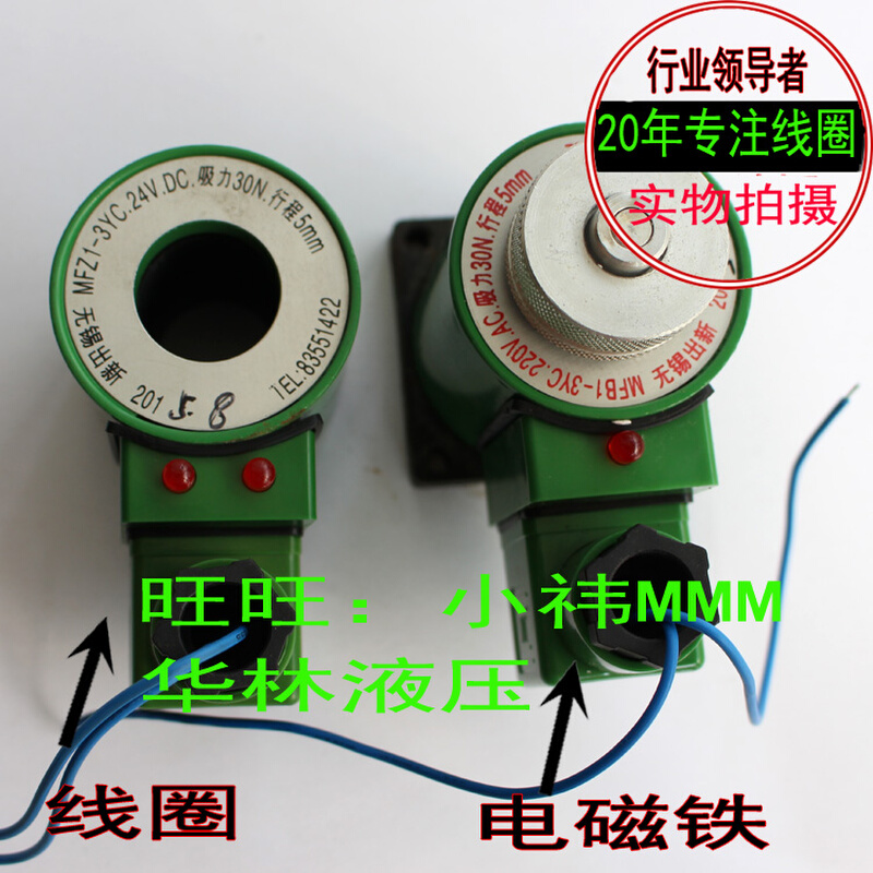 液压电磁阀线圈MFB1-3YC,MFZ1-3YC 内孔22mm 电磁铁吸力30N行程5